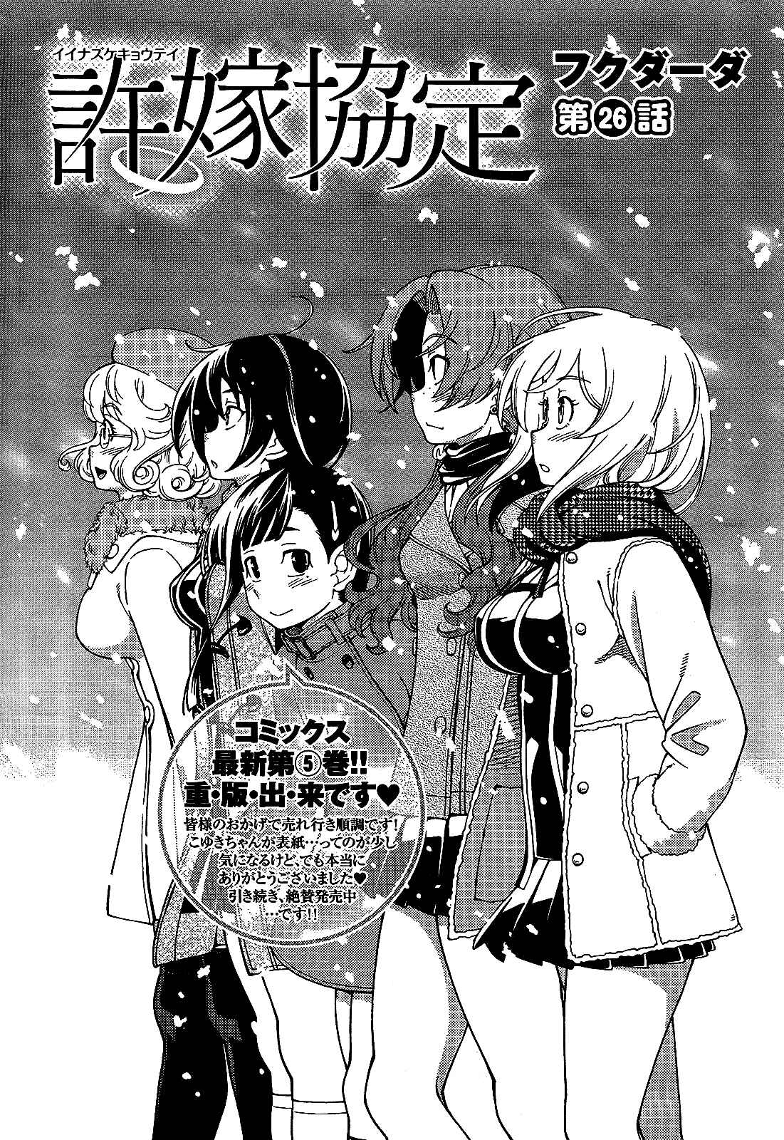 Page 1 Chapter 26 Iinazuke Kyoutei