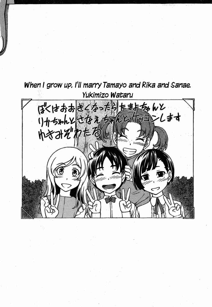 Page 20 Chapter 2 Iinazuke Kyoutei