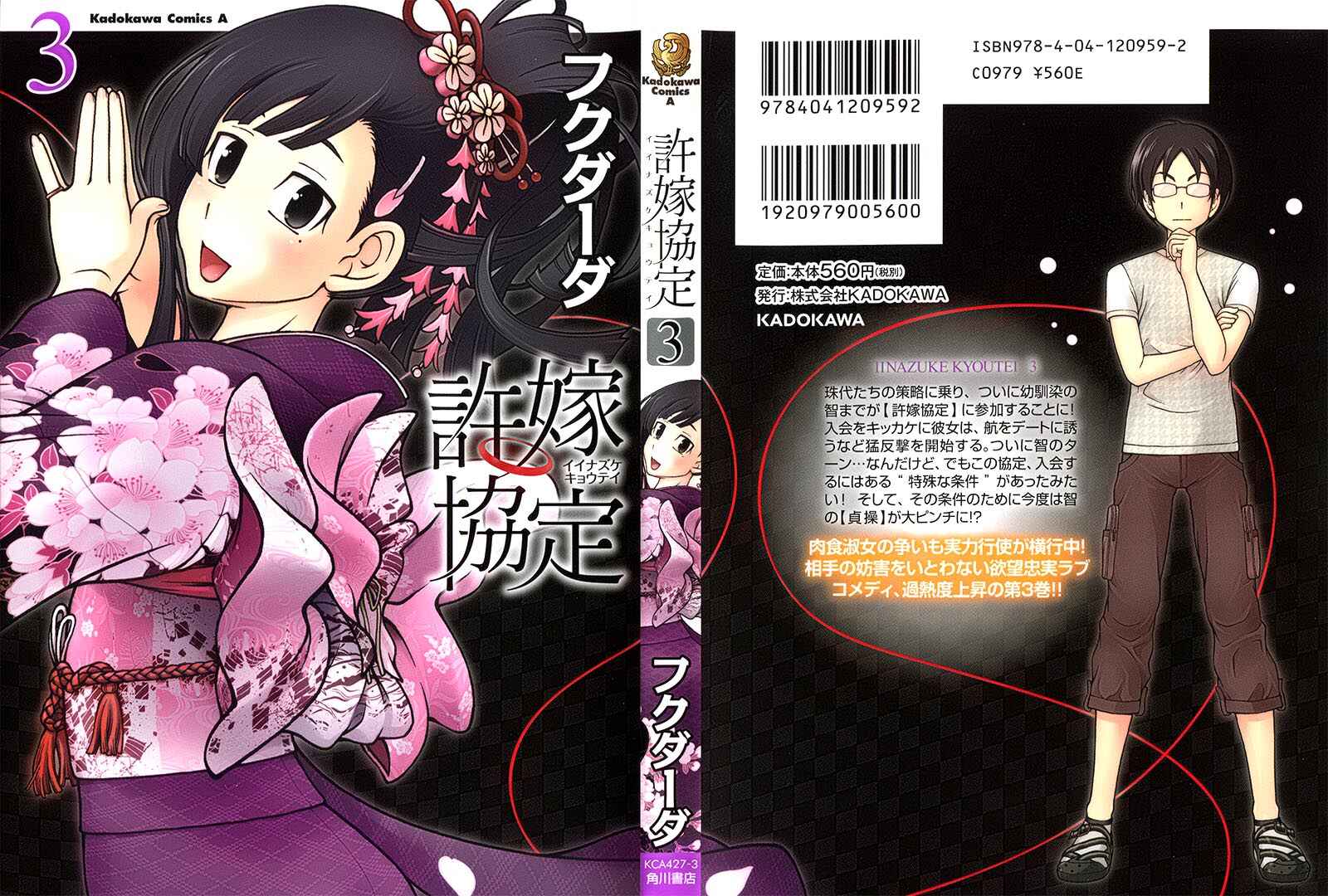 Page 1 Chapter 12 Iinazuke Kyoutei