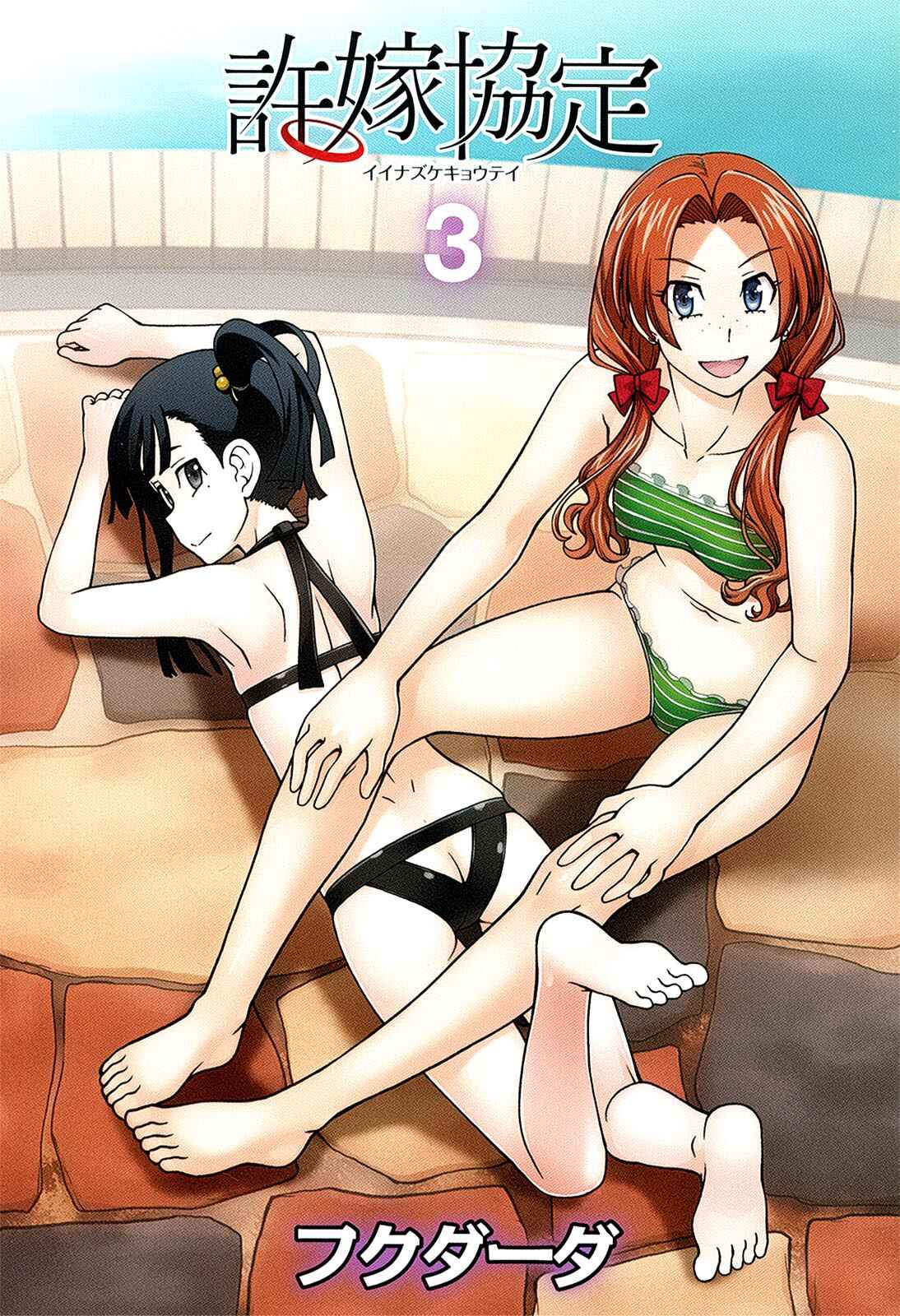 Page 4 Chapter 12 Iinazuke Kyoutei