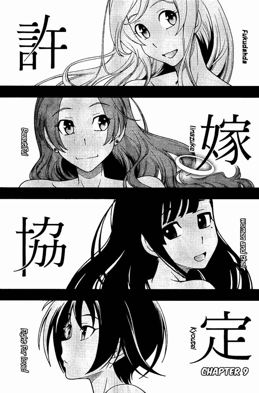 Page 1 Chapter 9 Iinazuke Kyoutei