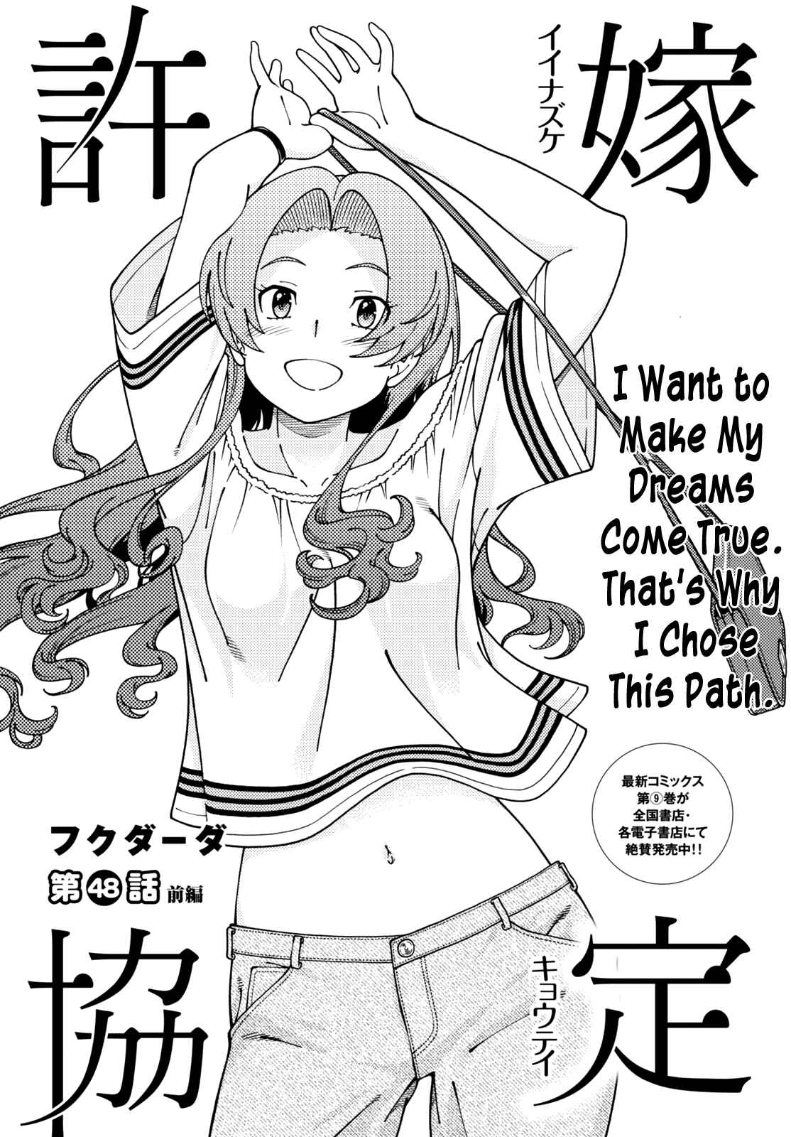 Page 3 Chapter 48 Iinazuke Kyoutei