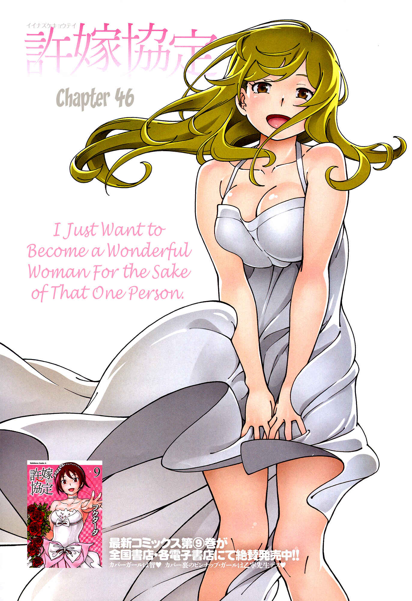 Page 1 Chapter 46 Iinazuke Kyoutei