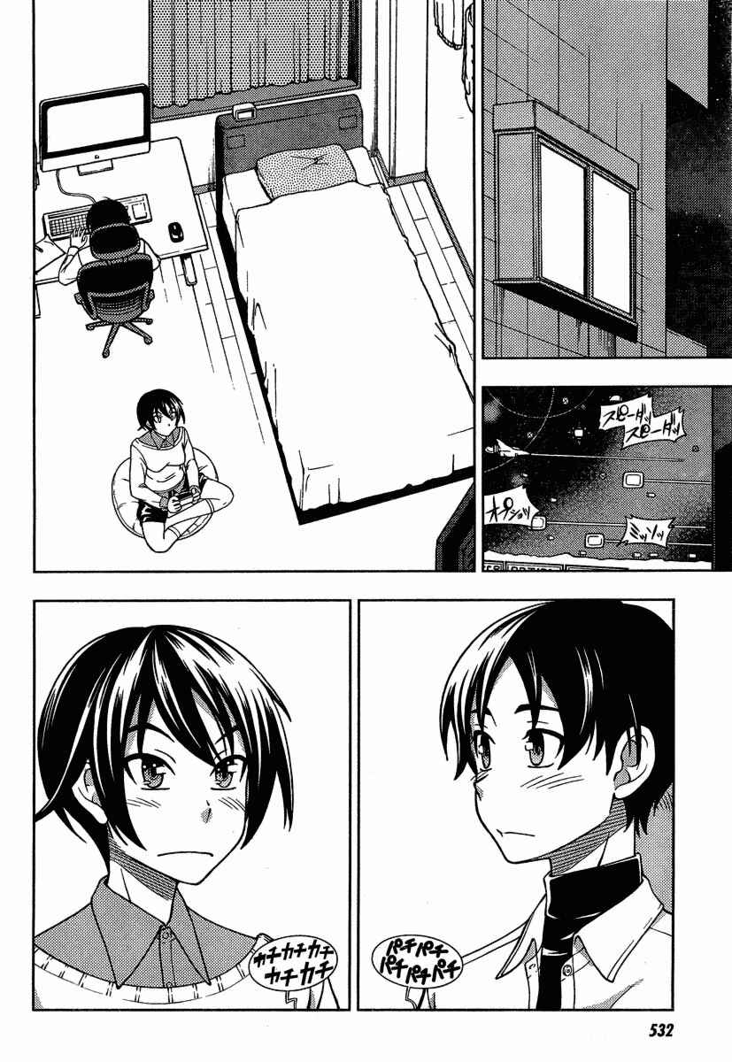 Page 14 Chapter 3 Iinazuke Kyoutei