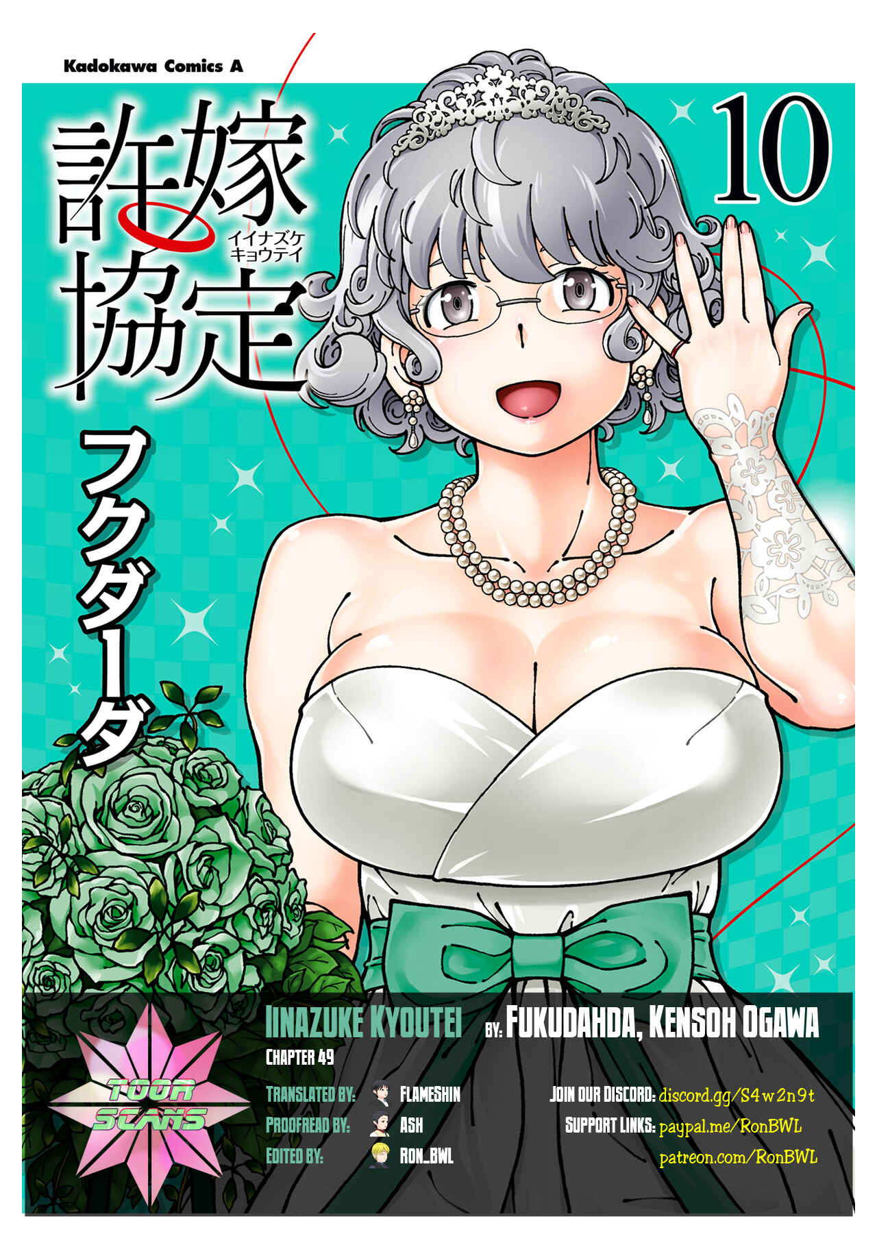 Page 1 Chapter 49 Iinazuke Kyoutei
