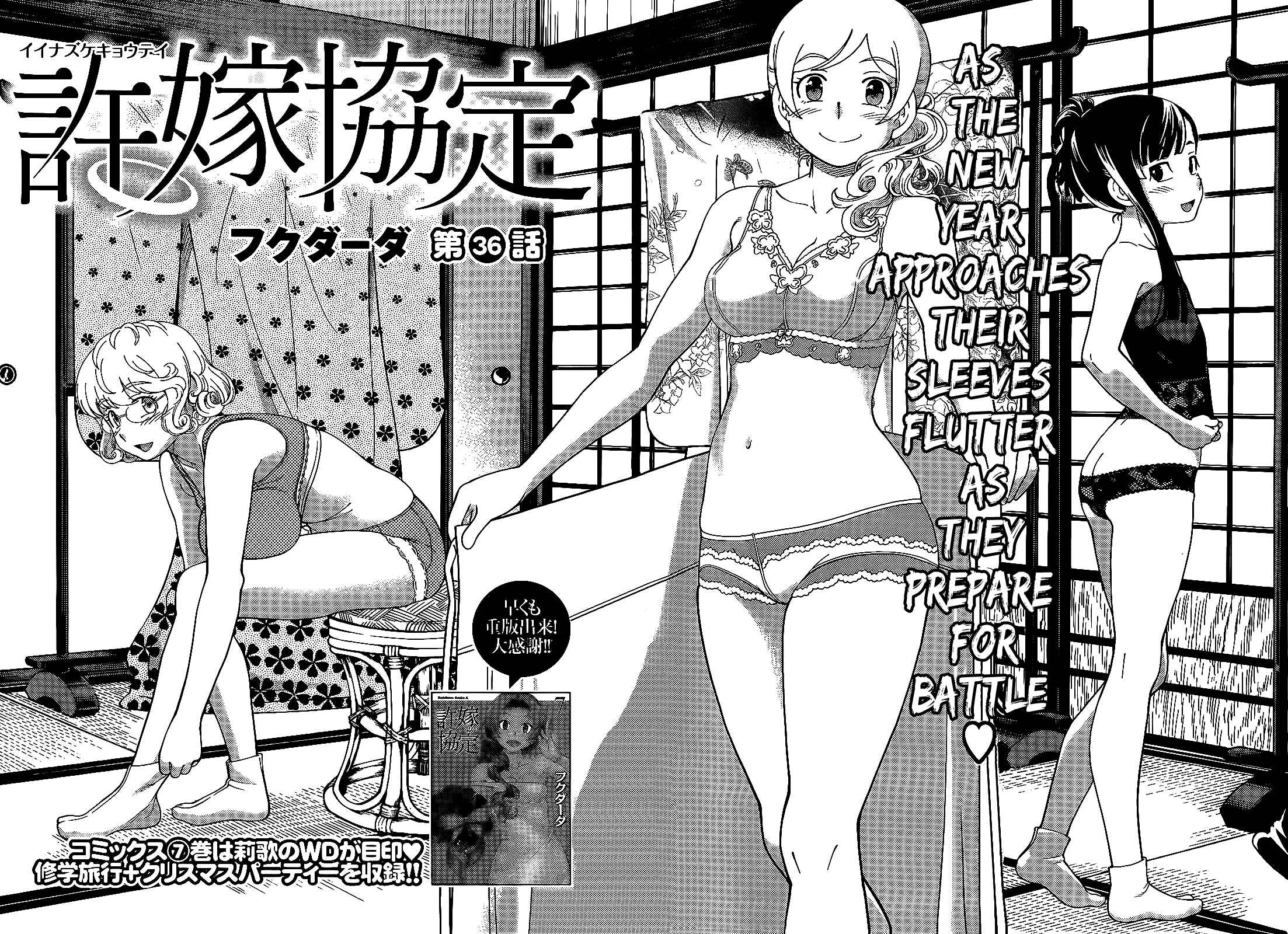 Page 4 Chapter 36 Iinazuke Kyoutei