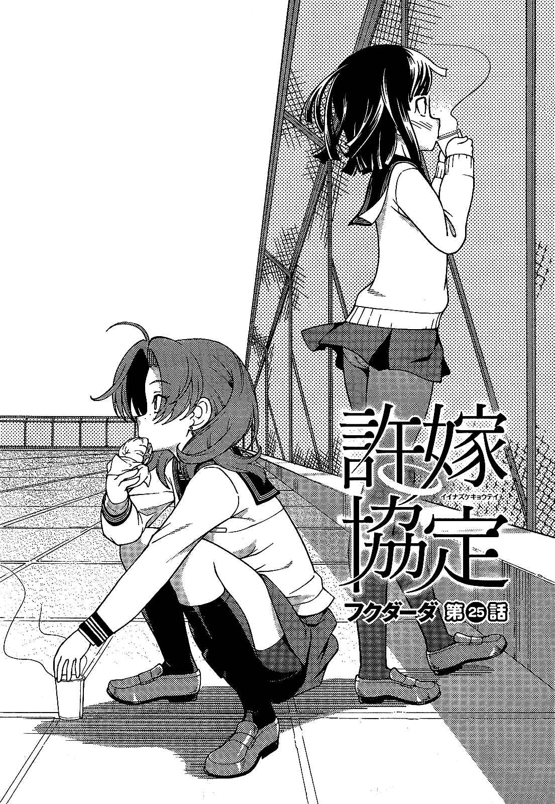 Page 3 Chapter 25 Iinazuke Kyoutei
