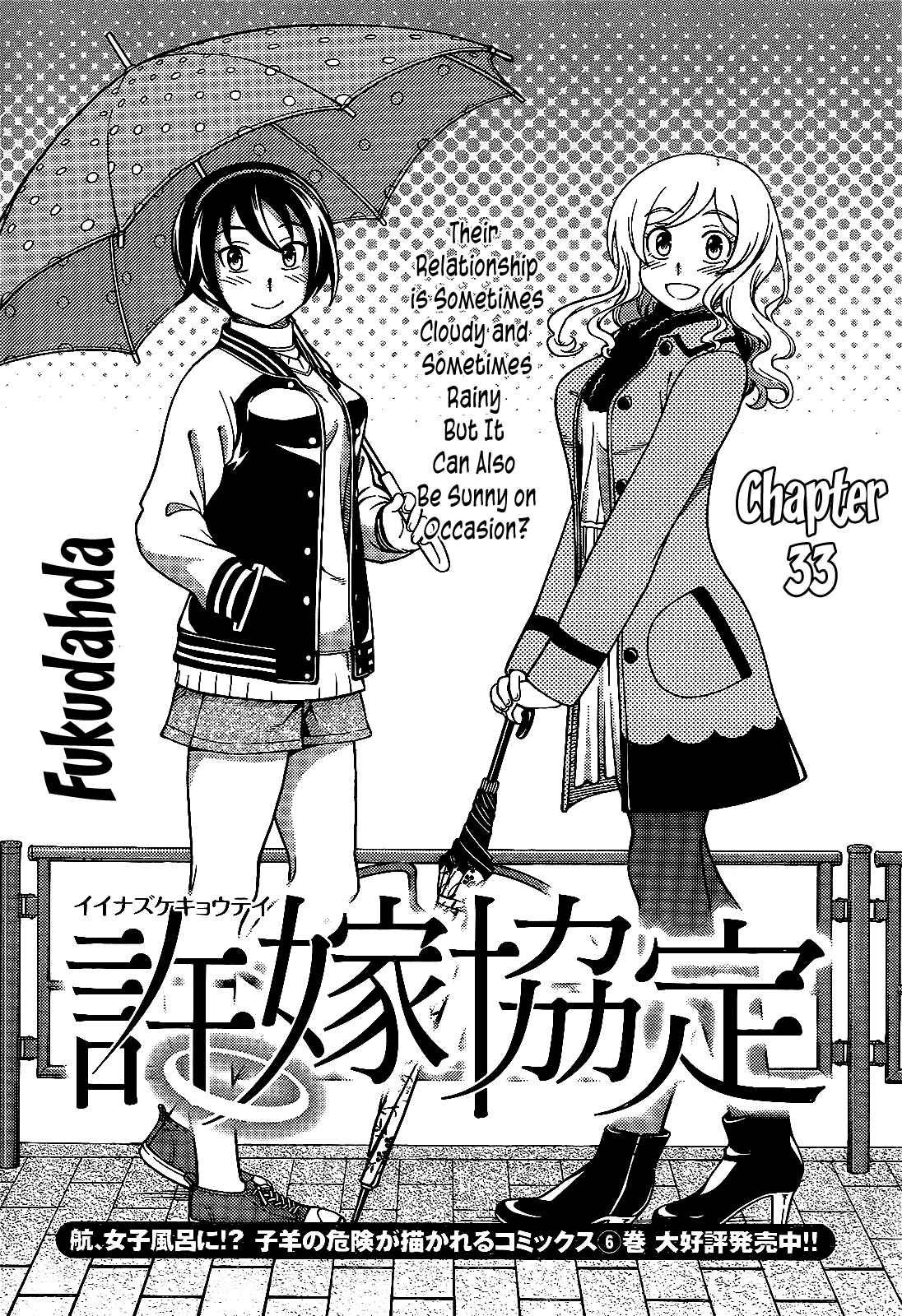 Page 3 Chapter 33 Iinazuke Kyoutei