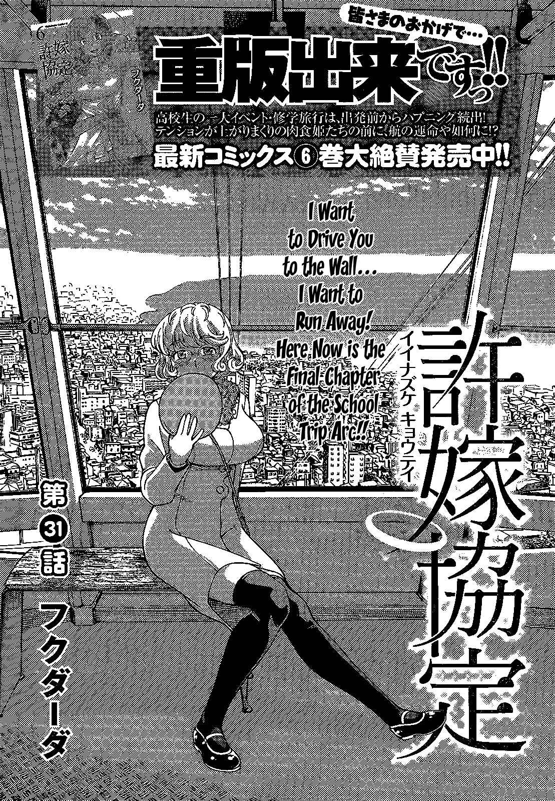 Page 2 Chapter 31 Iinazuke Kyoutei