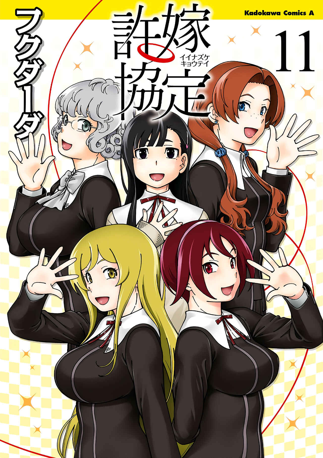 Page 2 Chapter 50 Iinazuke Kyoutei