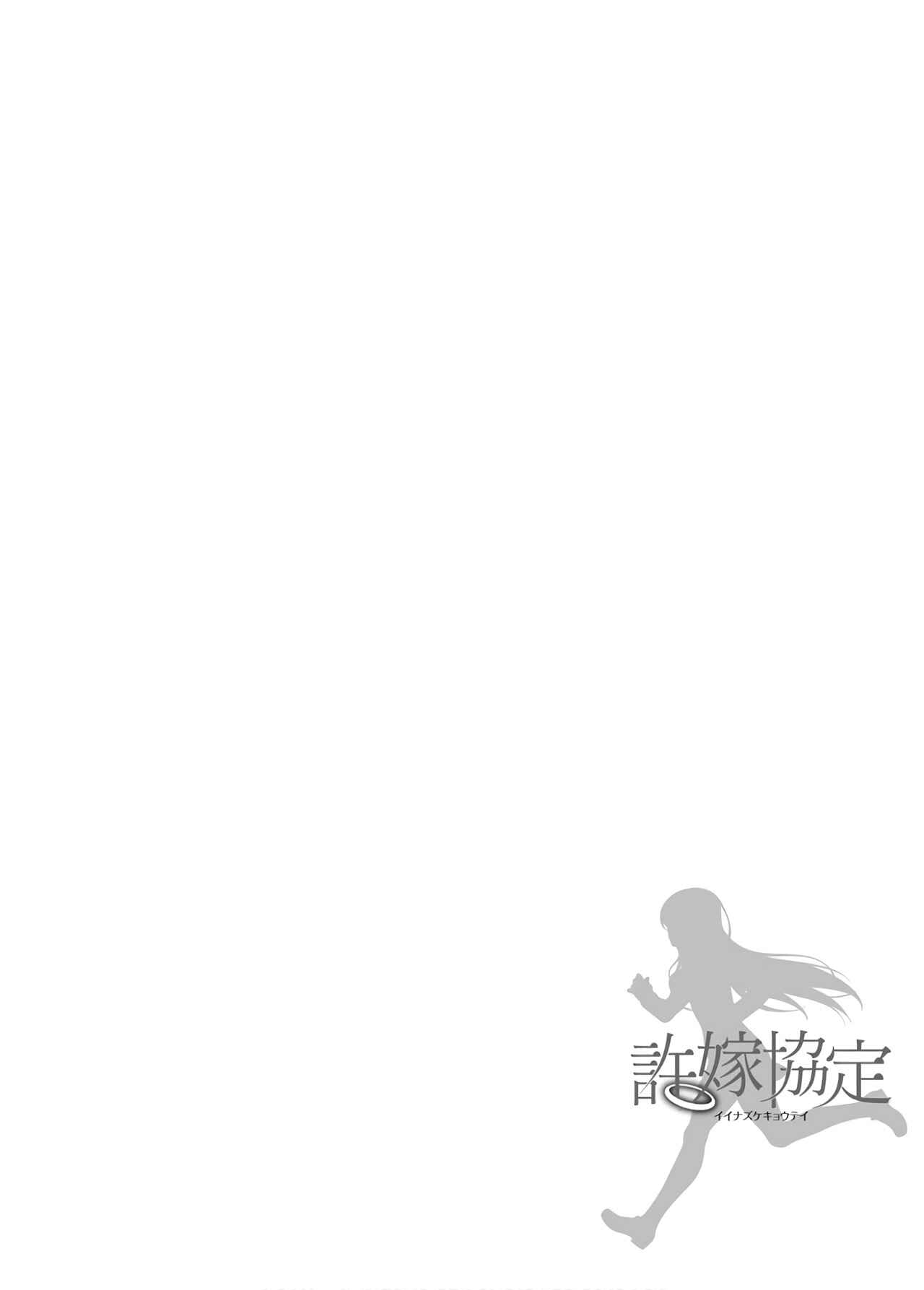 Page 46 Chapter 50 Iinazuke Kyoutei
