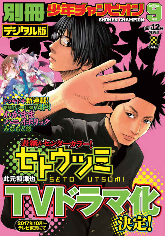 Page 1 Chapter 51 Yowamushi Pedal - Spare Bike