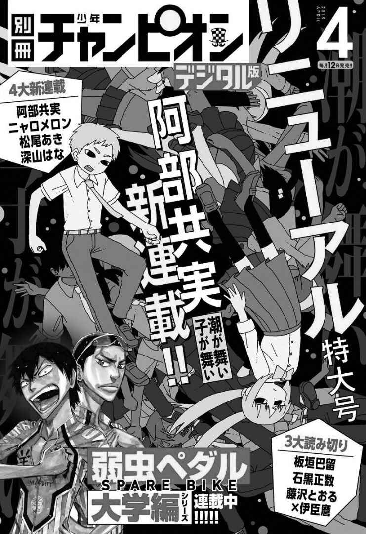 Page 1 Chapter 69 Yowamushi Pedal - Spare Bike