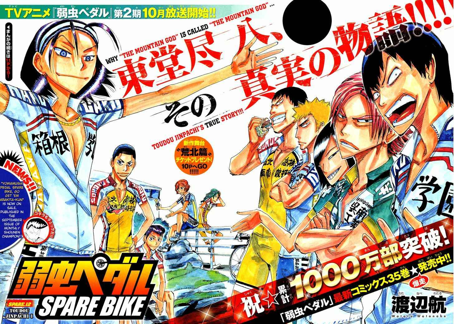 Page 3 Chapter 12 Yowamushi Pedal - Spare Bike