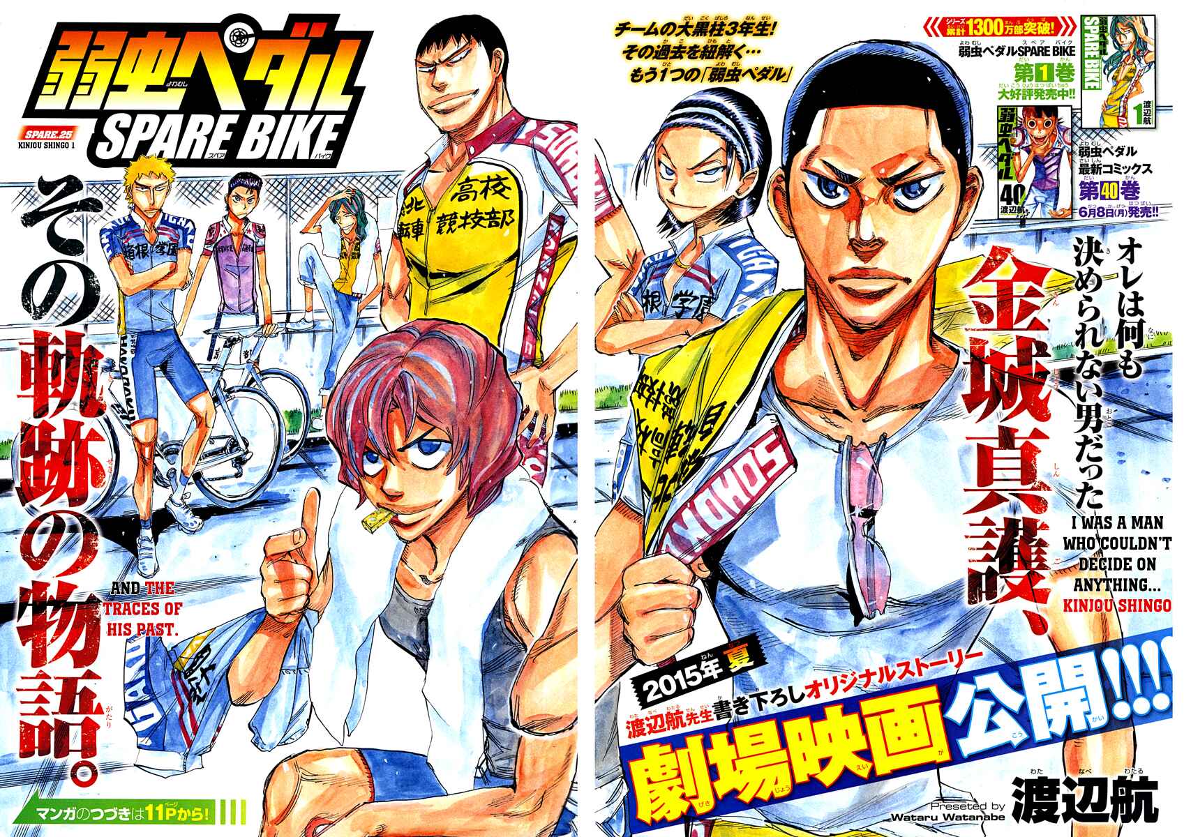 Page 3 Chapter 25 Yowamushi Pedal - Spare Bike