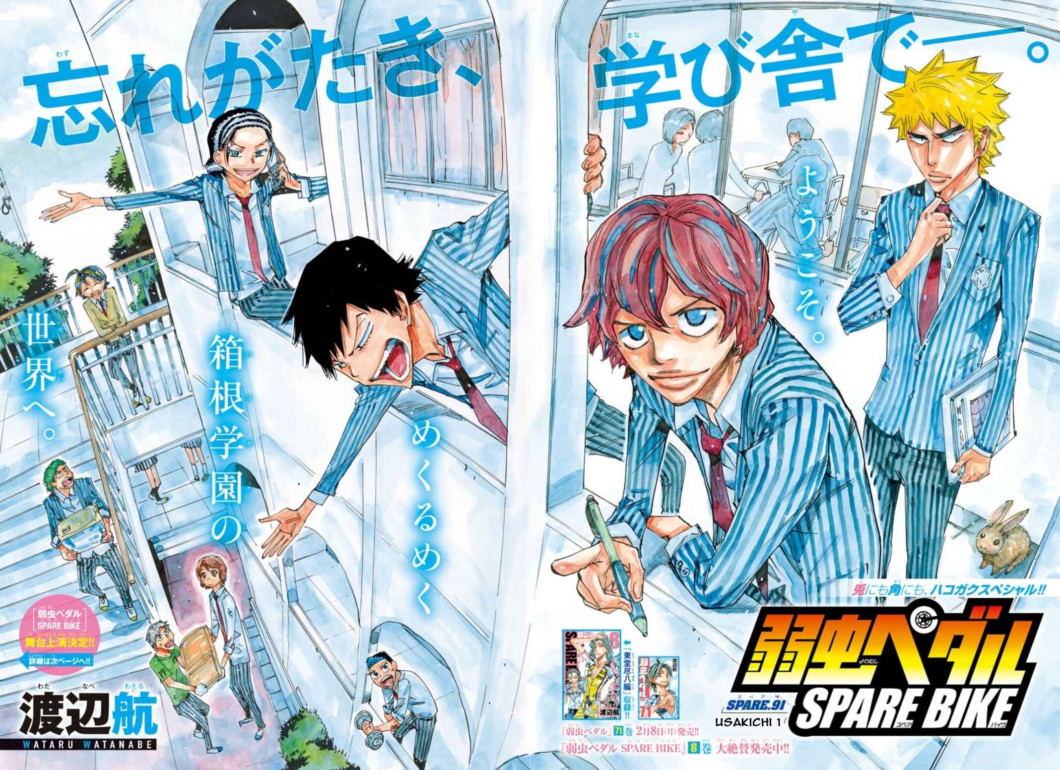 Page 3 Chapter 91 Yowamushi Pedal - Spare Bike