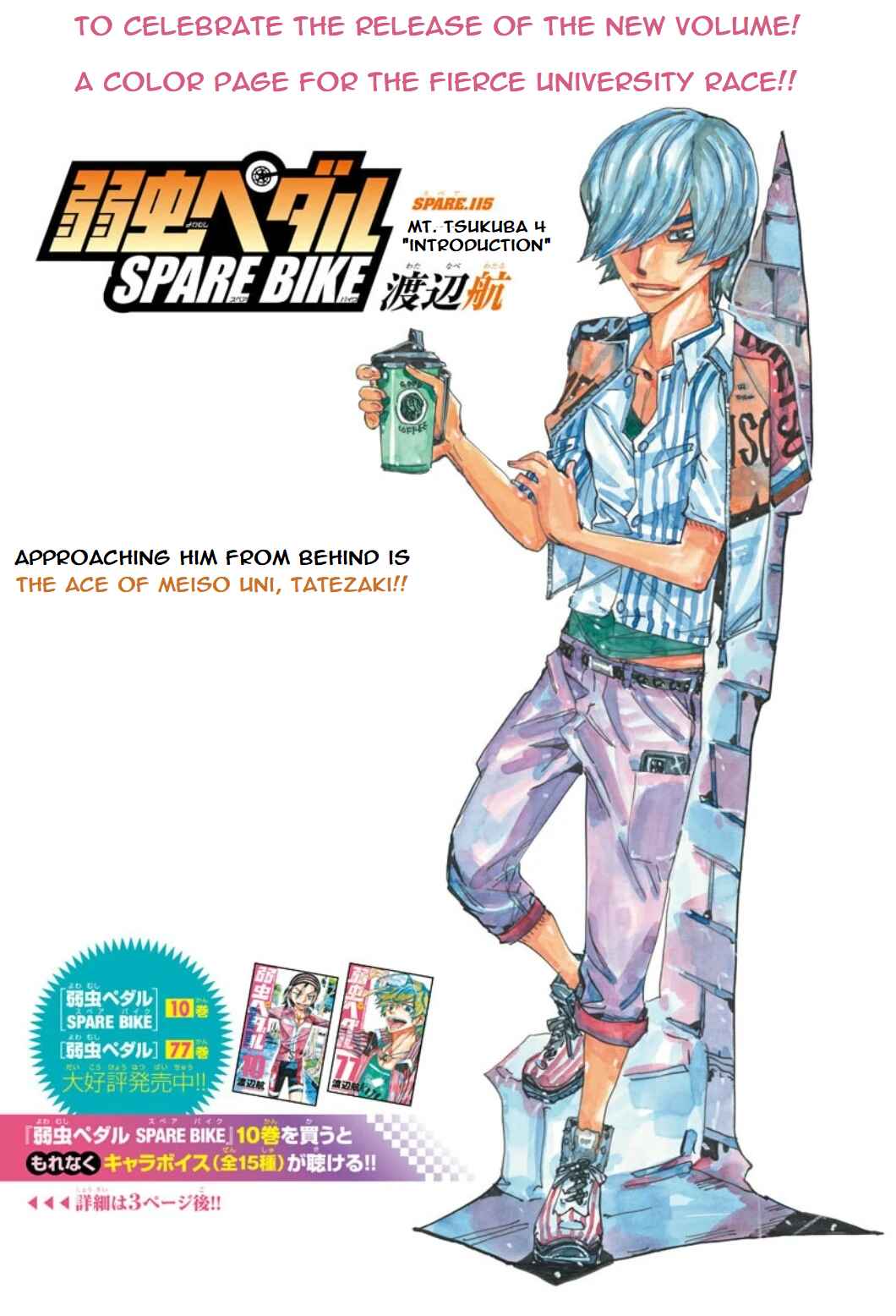 Page 2 Chapter 115 Yowamushi Pedal - Spare Bike