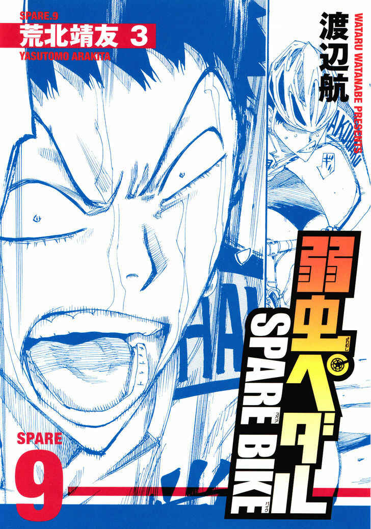 Page 2 Chapter 9 Yowamushi Pedal - Spare Bike