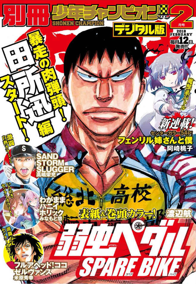 Page 1 Chapter 56 Yowamushi Pedal - Spare Bike