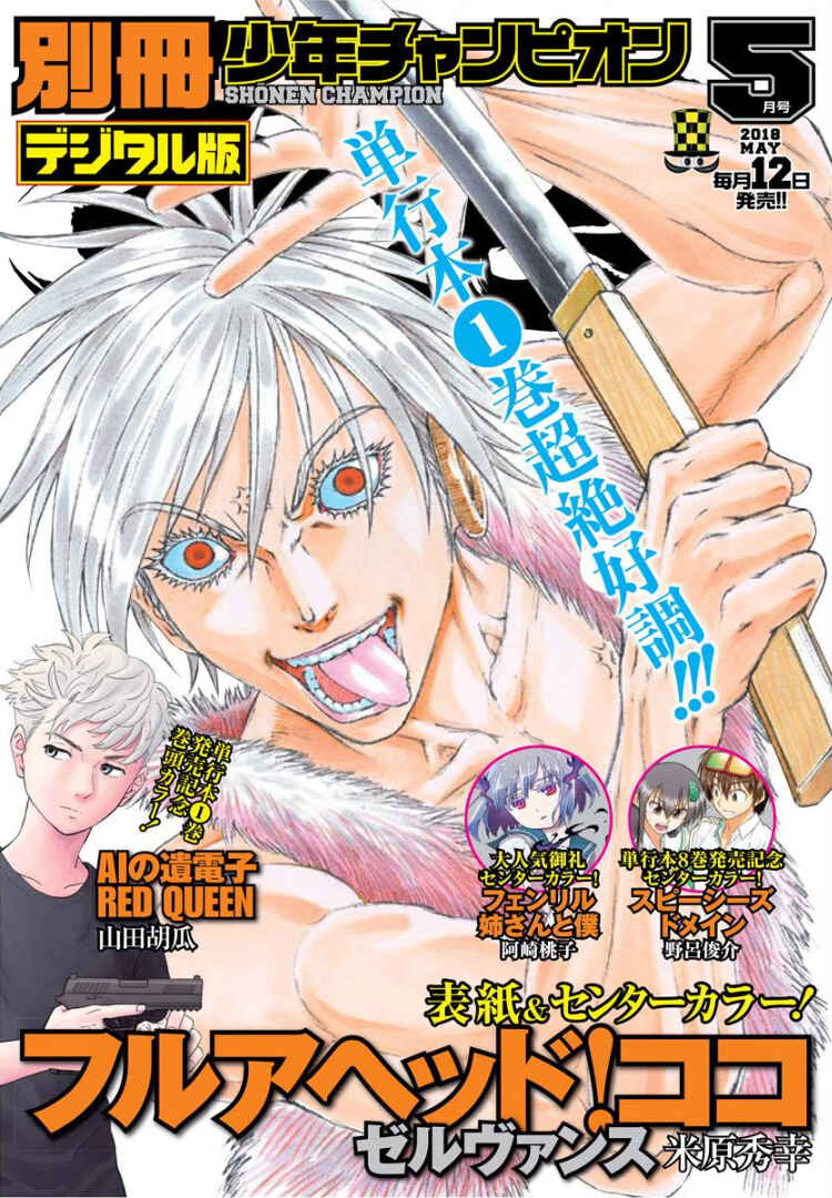 Page 1 Chapter 59 Yowamushi Pedal - Spare Bike