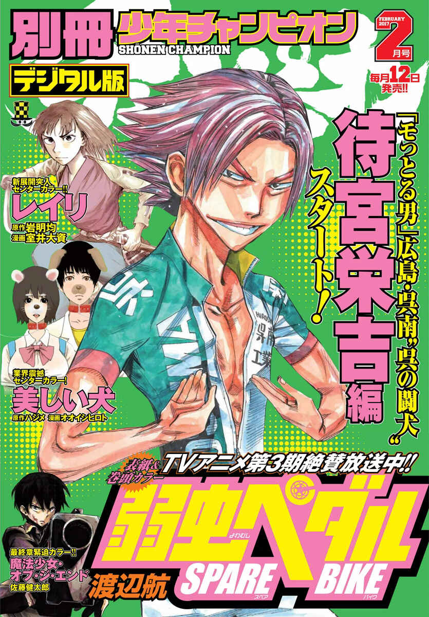 Page 1 Chapter 44 Yowamushi Pedal - Spare Bike