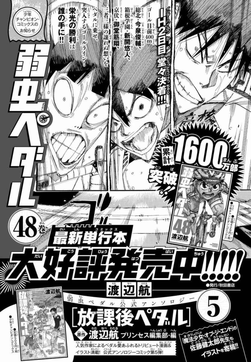 Page 21 Chapter 44 Yowamushi Pedal - Spare Bike