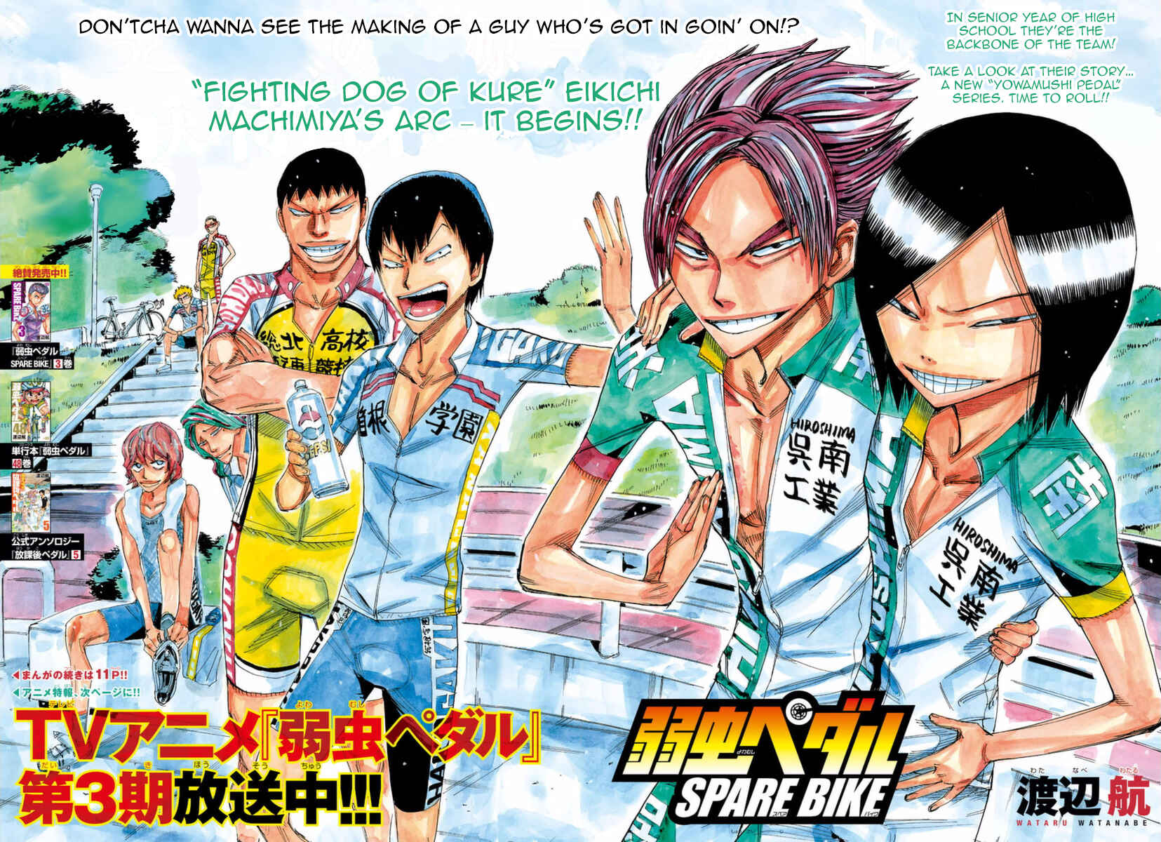 Page 3 Chapter 44 Yowamushi Pedal - Spare Bike