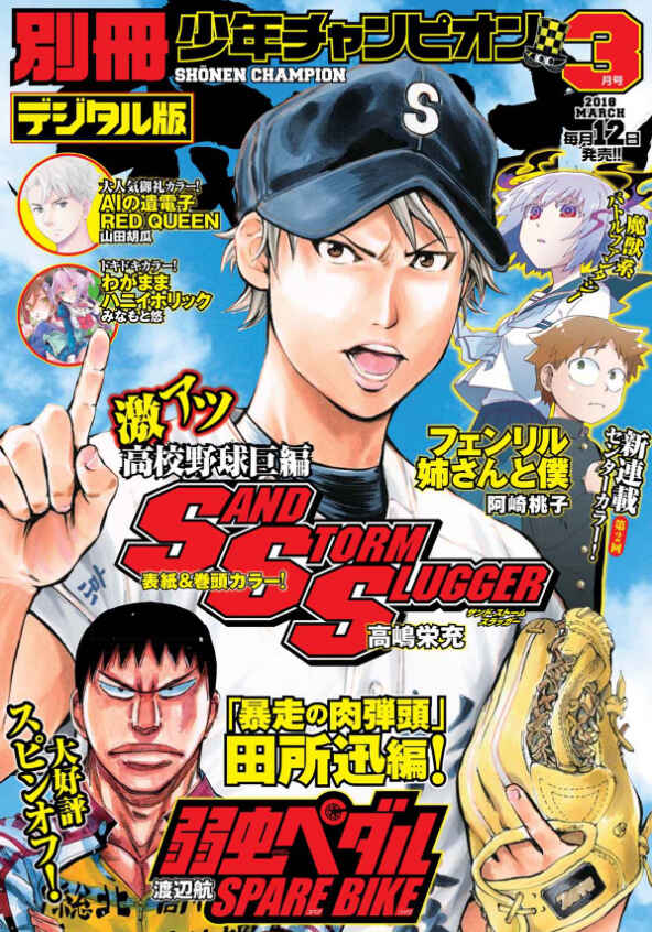 Page 1 Chapter 57 Yowamushi Pedal - Spare Bike