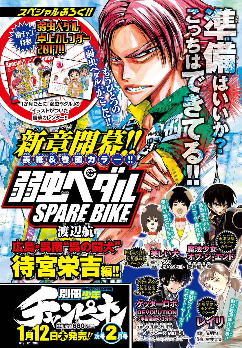 Page 3 Chapter 43 Yowamushi Pedal - Spare Bike