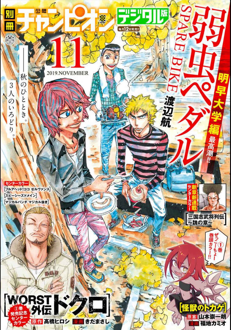 Page 1 Chapter 76 Yowamushi Pedal - Spare Bike