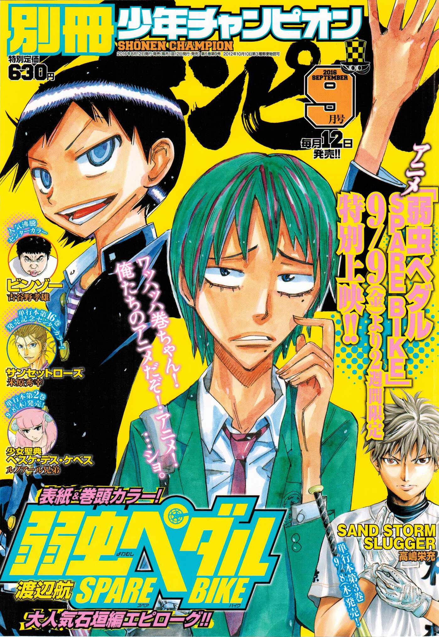 Page 1 Chapter 40 Yowamushi Pedal - Spare Bike