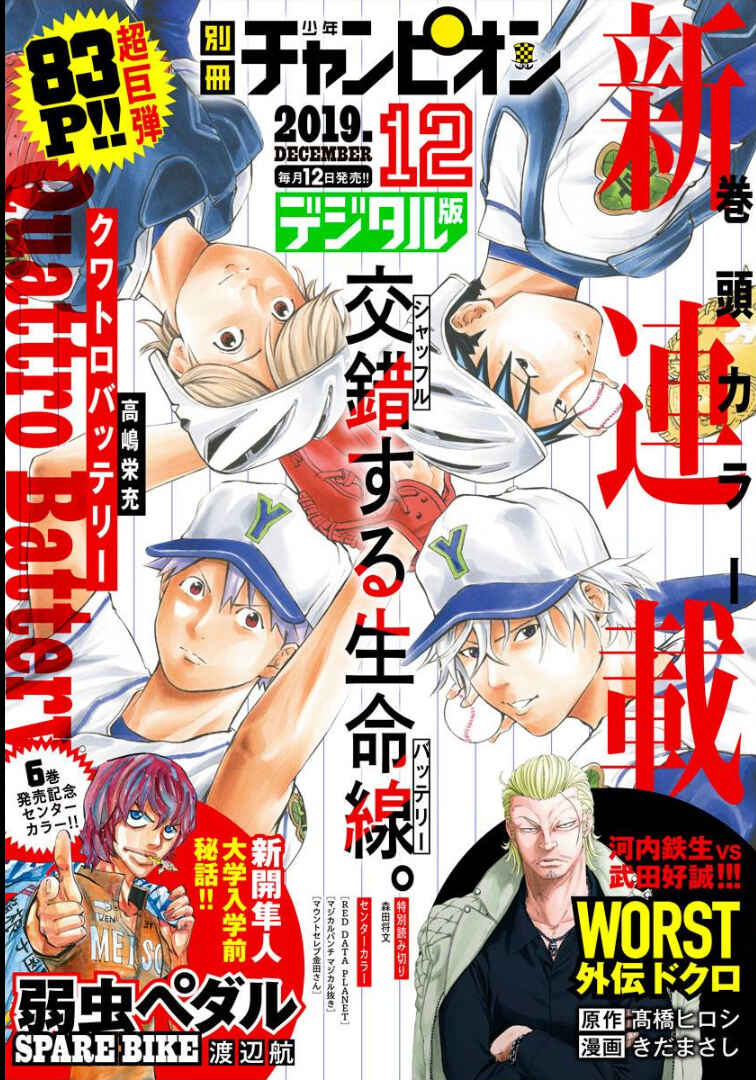 Page 1 Chapter 77 Yowamushi Pedal - Spare Bike
