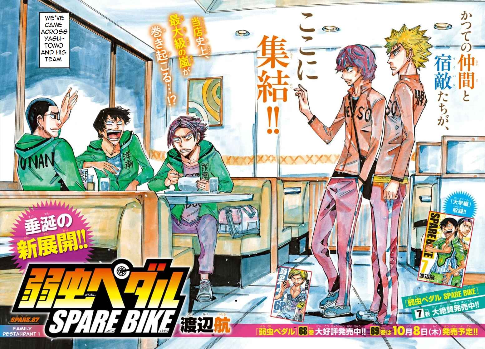 Page 3 Chapter 87 Yowamushi Pedal - Spare Bike