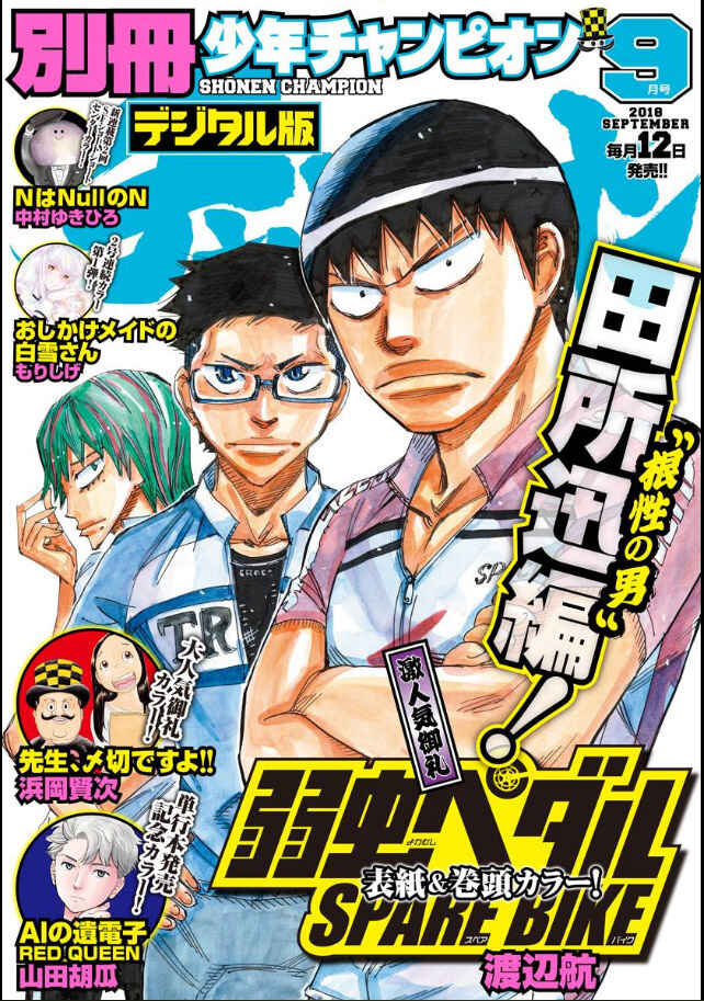 Page 1 Chapter 62 Yowamushi Pedal - Spare Bike