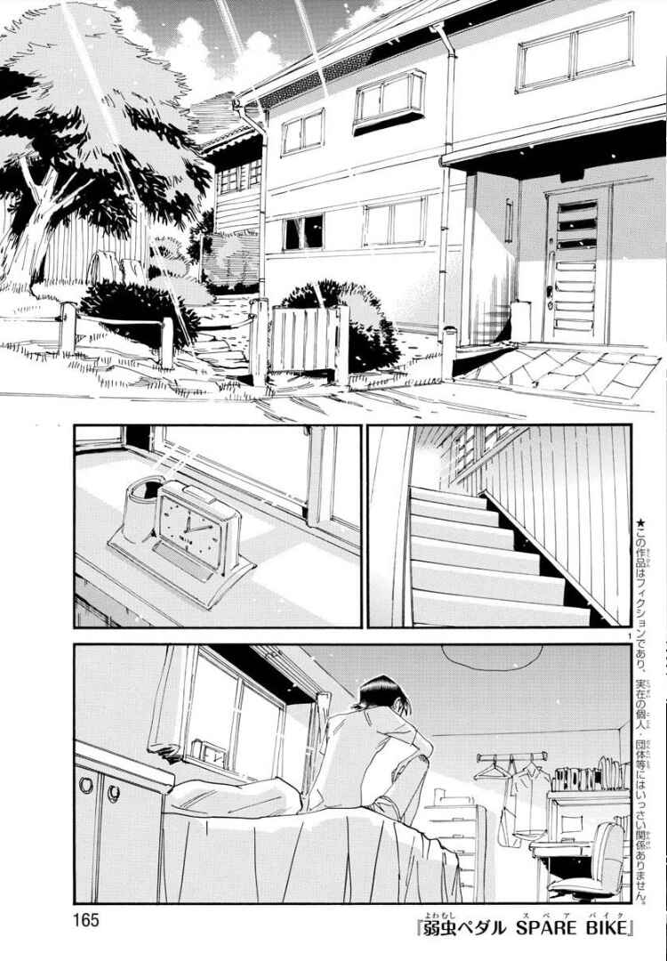 Page 3 Chapter 84 Yowamushi Pedal - Spare Bike