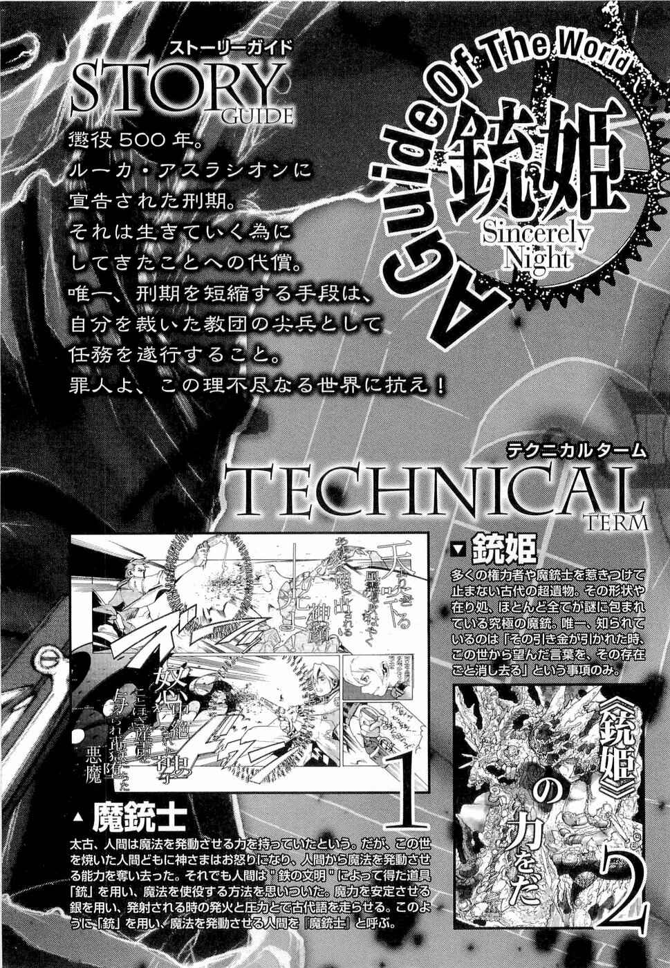Page 7 Chapter 14 Juuhime - Sincerely Night