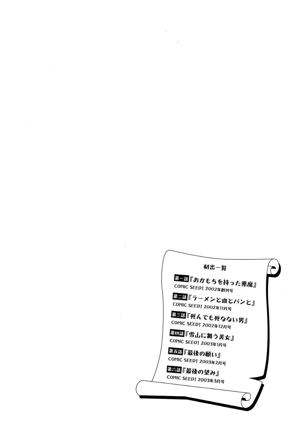 Page 26 Chapter 6 Shikotama