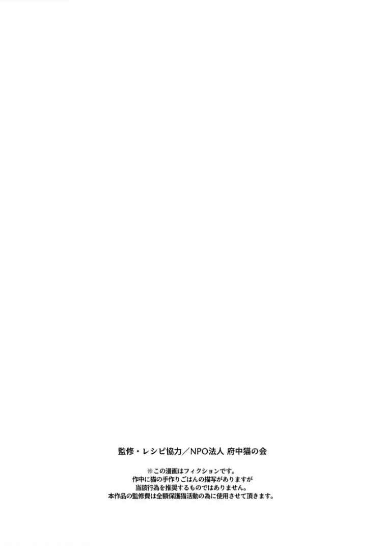 Page 18 Chapter 4 Neko ni wa Neko no Neko Gohan