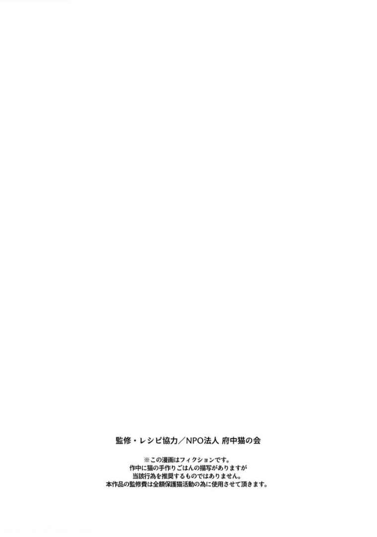 Page 16 Chapter 7 Neko ni wa Neko no Neko Gohan