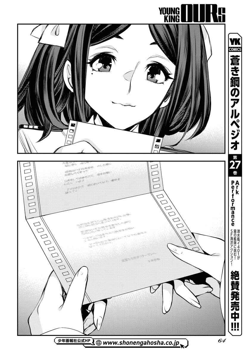 Page 23 Chapter 159 Arpeggio of Blue Steel
