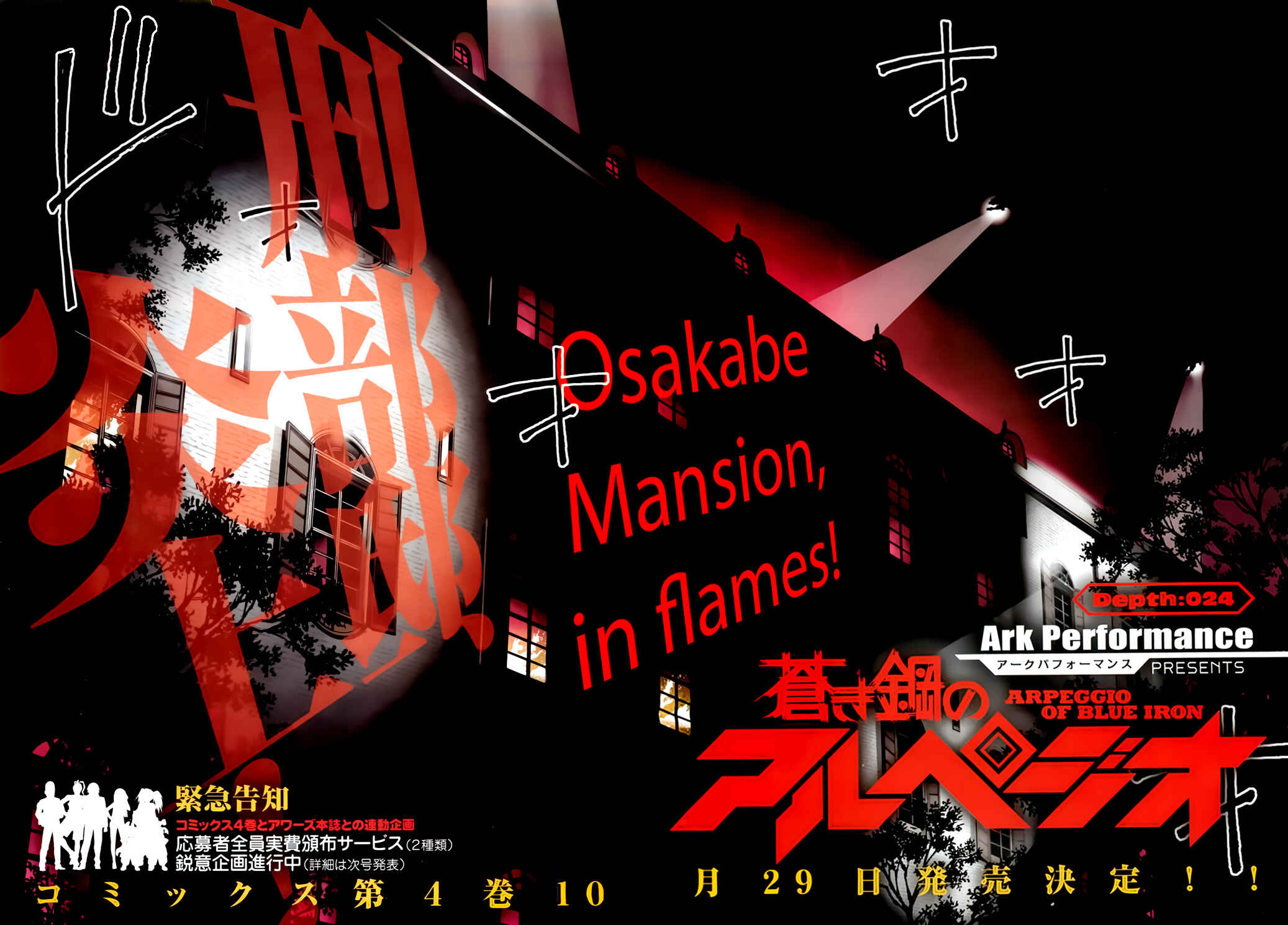 Page 4 Chapter 24 Arpeggio of Blue Steel