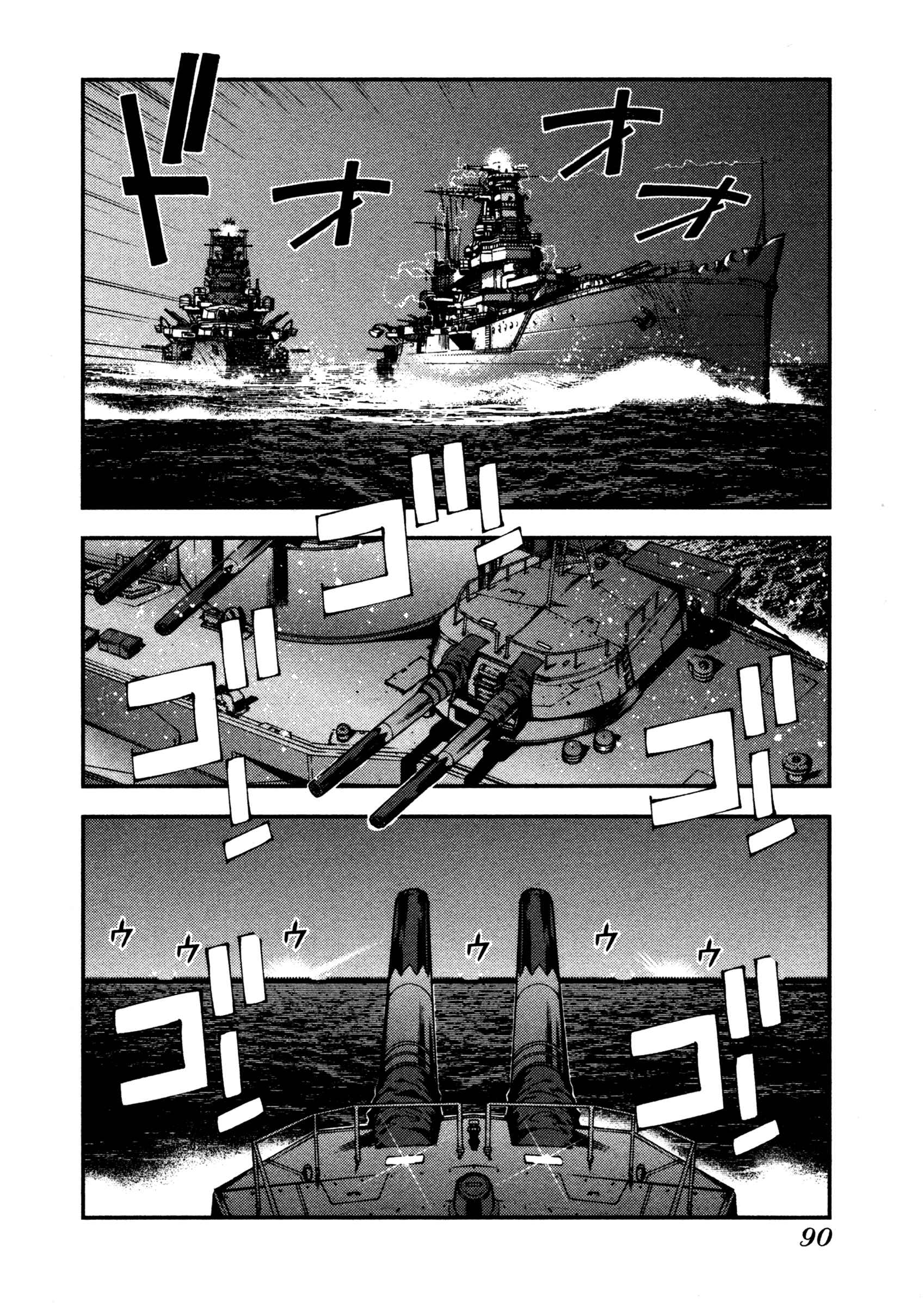 Page 19 Chapter 8 Arpeggio of Blue Steel