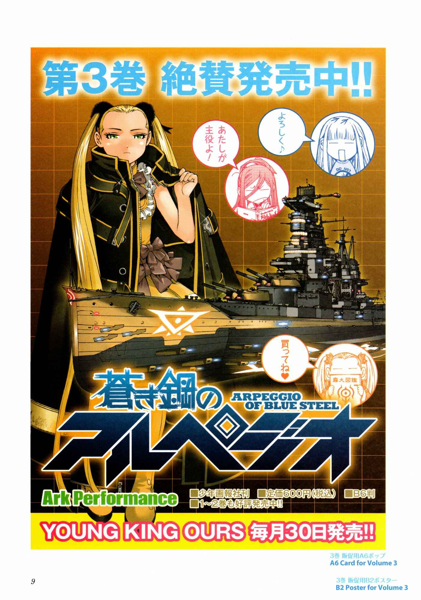 Page 9 Chapter 17.5 Arpeggio of Blue Steel