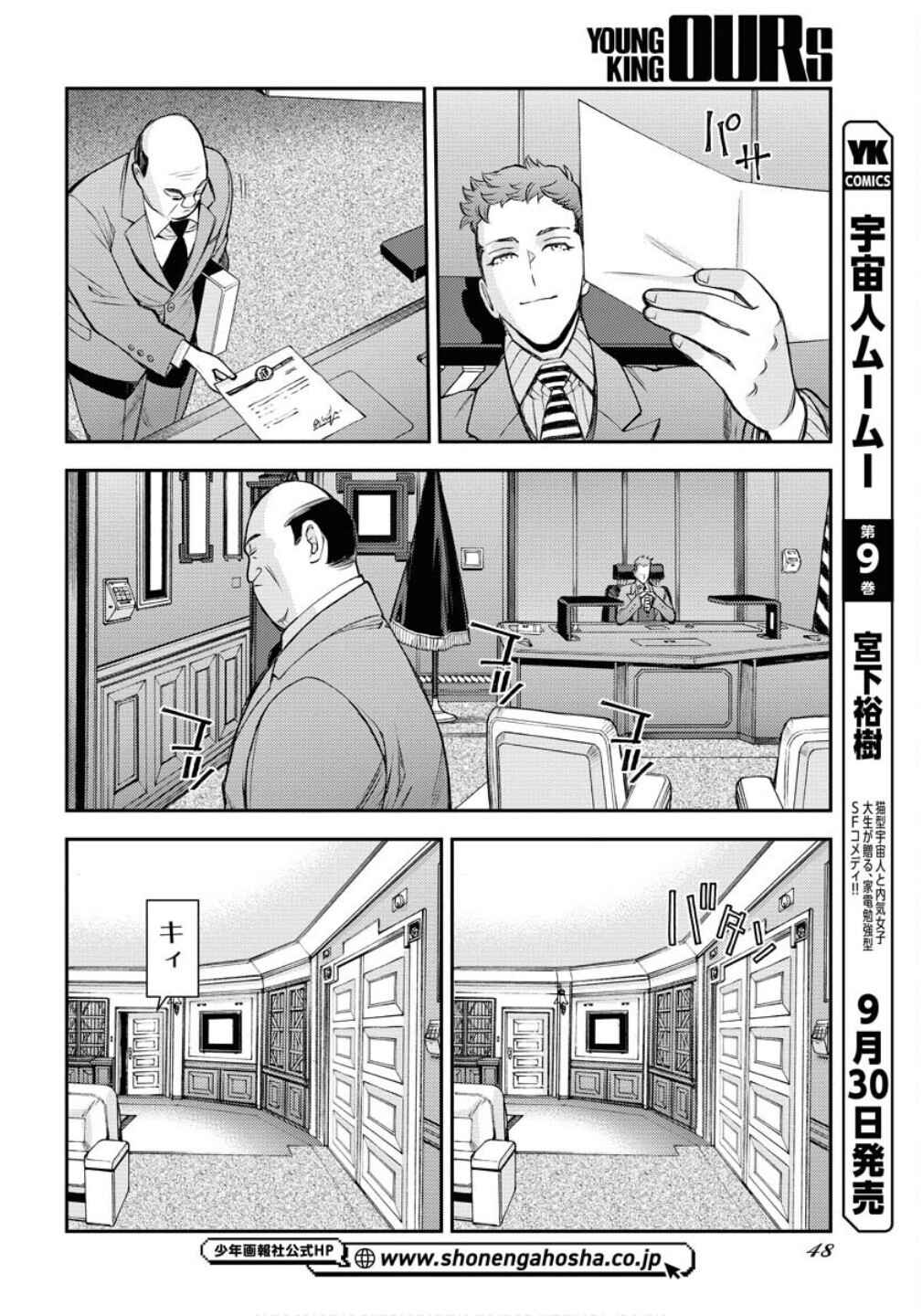 Page 16 Chapter 169 Arpeggio of Blue Steel