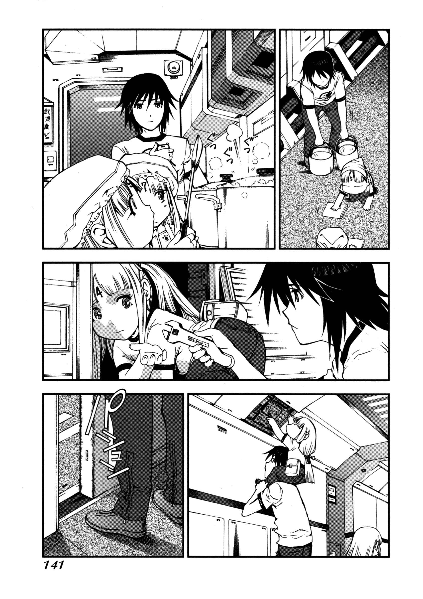 Page 15 Chapter 16 Arpeggio of Blue Steel