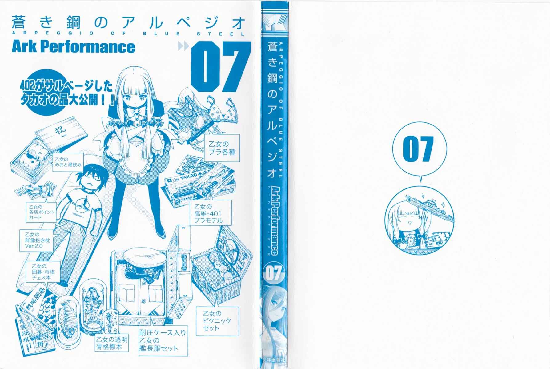 Page 2 Chapter 37 Arpeggio of Blue Steel