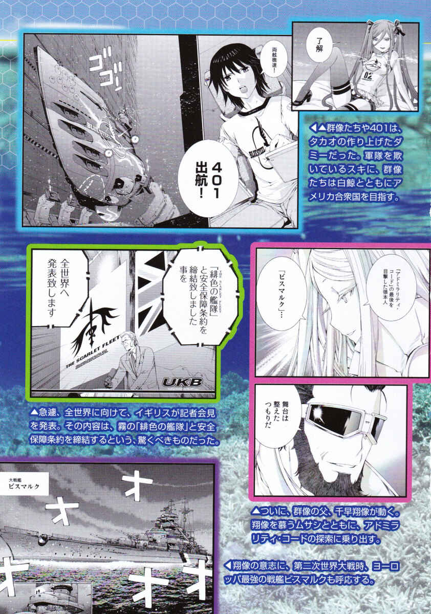 Page 5 Chapter 37 Arpeggio of Blue Steel