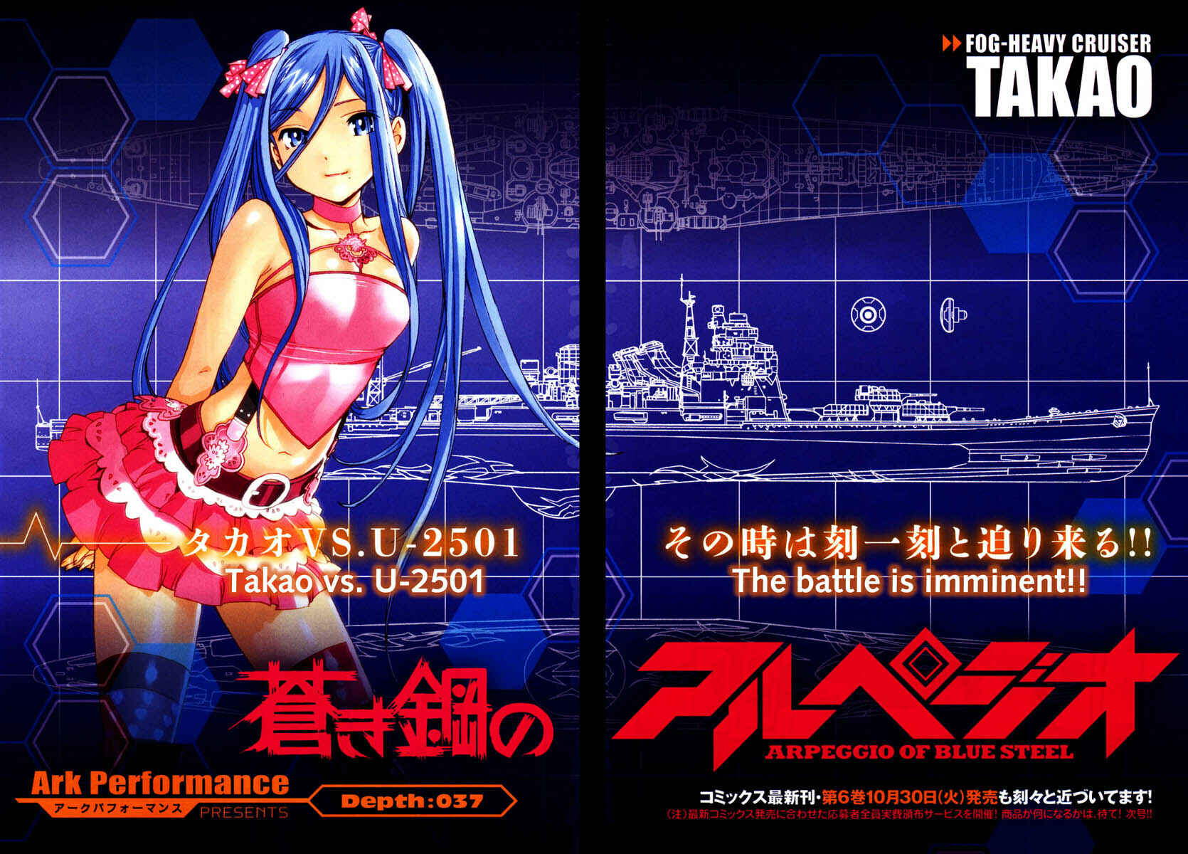 Page 8 Chapter 37 Arpeggio of Blue Steel