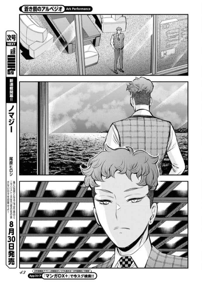Page 9 Chapter 160 Arpeggio of Blue Steel