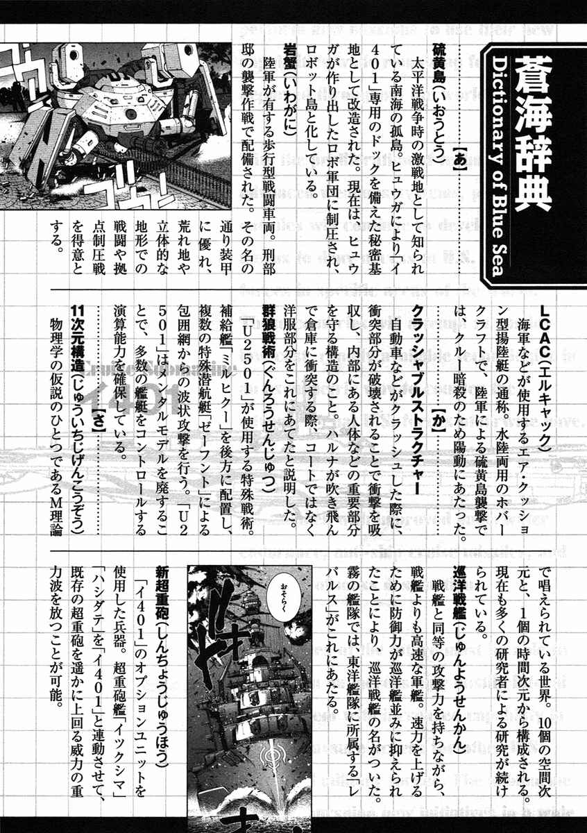 Page 5 Chapter 45 Arpeggio of Blue Steel
